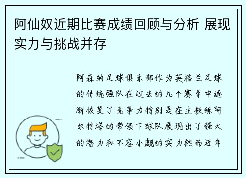 阿仙奴近期比赛成绩回顾与分析 展现实力与挑战并存