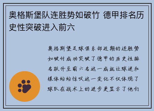 奥格斯堡队连胜势如破竹 德甲排名历史性突破进入前六