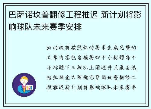 巴萨诺坎普翻修工程推迟 新计划将影响球队未来赛季安排